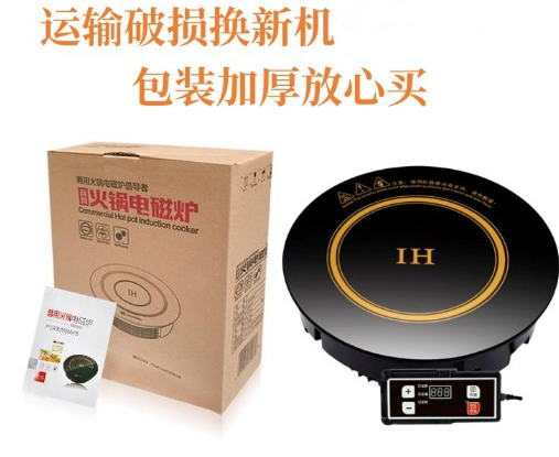 商用电磁炉