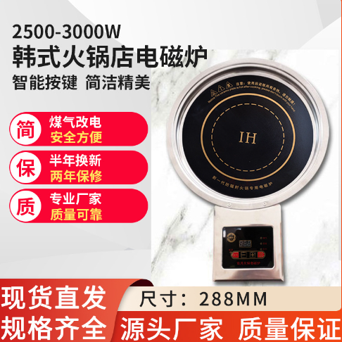 火锅电磁炉