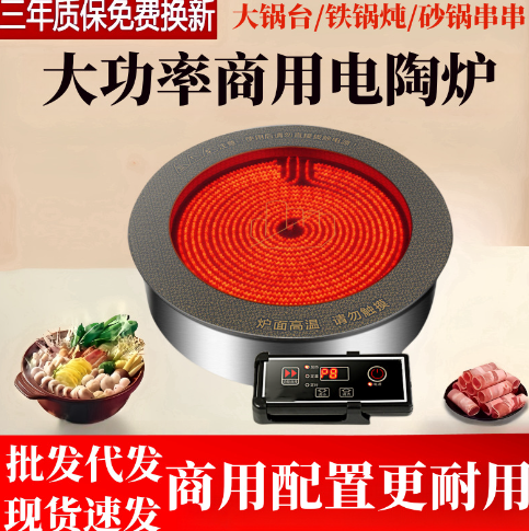 电陶炉